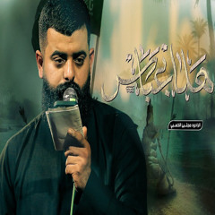 ياهلا بعباس