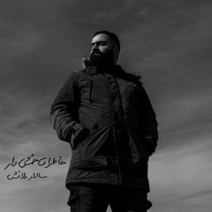 Scratchy Memories - خاطراتِ خش دار