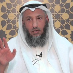 القواعد النافعة في الأسماء والصفات  -  المجلس (1) - د . عثمان الخميس