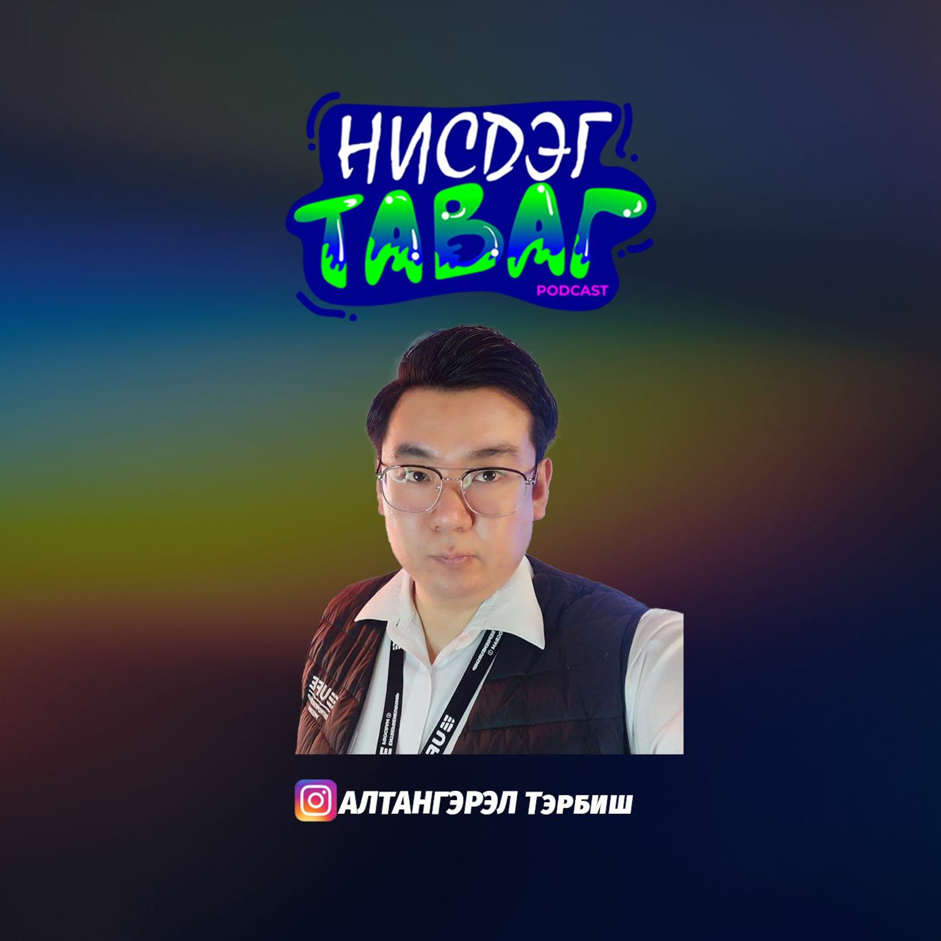 Nisdeg Tavag Podcast