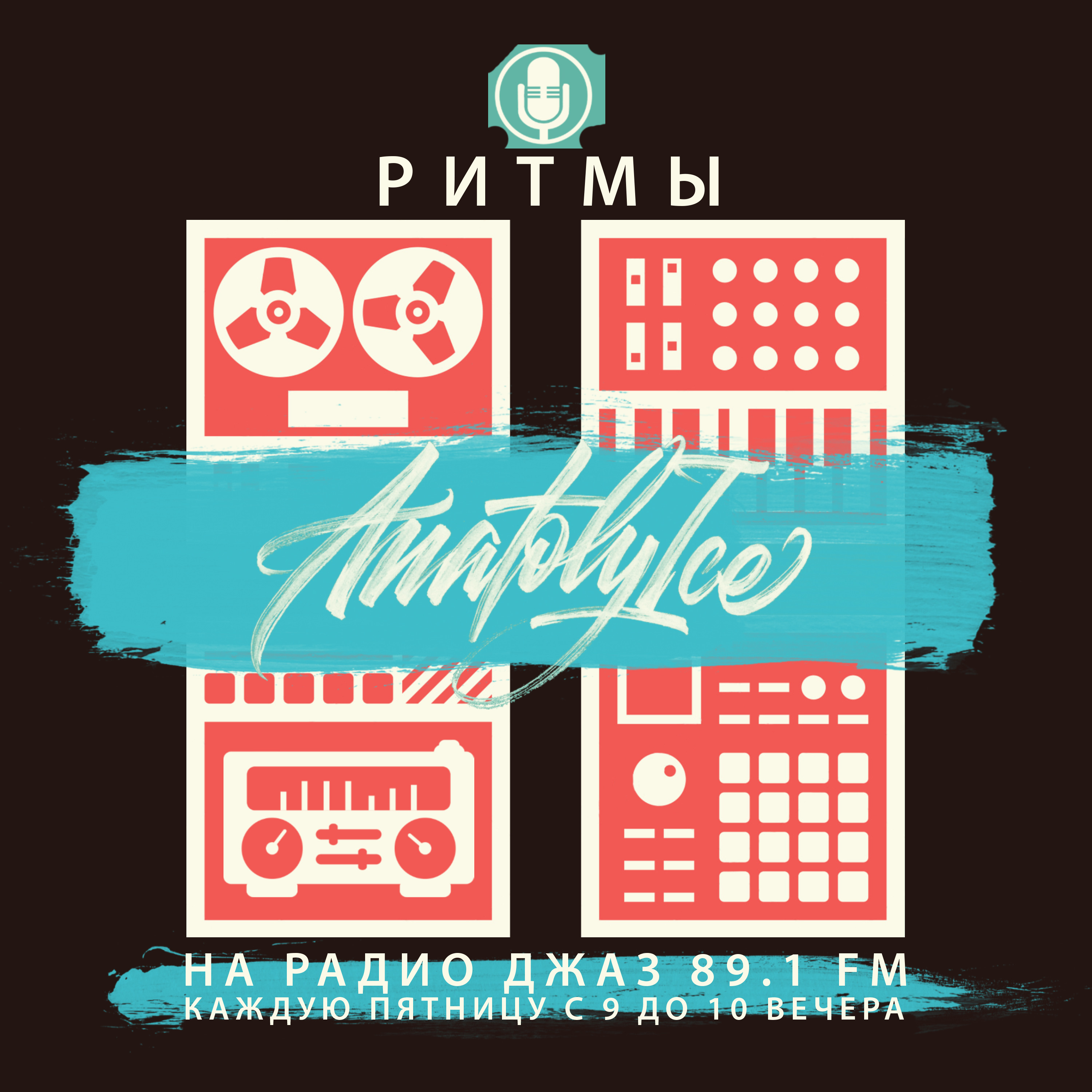 Beyond Funk Radio Shows