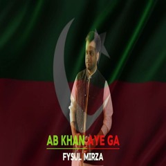Ab Khan Aye Ga