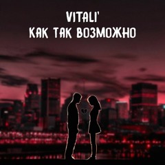 Vitali - Как Так Возможно