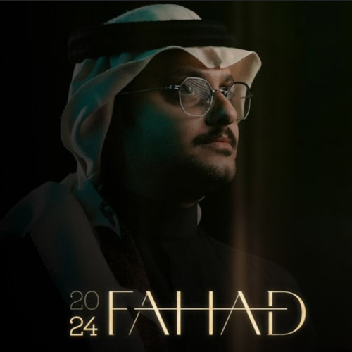 ‎⁨فهد العمري - من يصدق  من ألبوم فهد 2024⁩.m4a