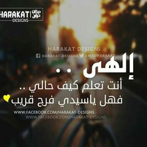 Stream الهي انت تعلم كيف حالي Cover By Ali Muhammed Listen Online For Free On Soundcloud
