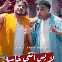 لا بس انتي خاسه - اسلام كابونجا و اسلام الملاح جدييييد( Official Music ) ( 2024 )ج