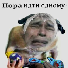 Геннадий Горин - Я Иду Один (remix)