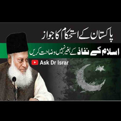 Pakistan Ka Istehkam Islam Kay Beghair Kesy Mumkin Nahi ? | Ask Dr. Israr
