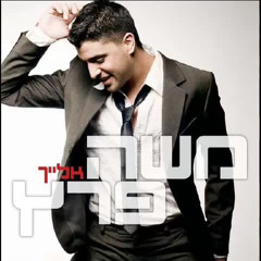 ‎⁨משה פרץ -  כל בוקר⁩.mp3