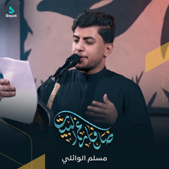 ضل فارغ البيت