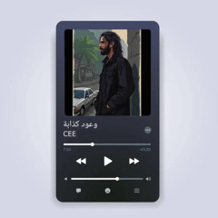 وعود كذابة - CEE