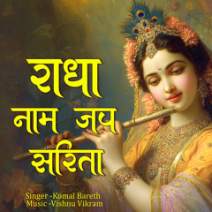 Radha Naam Jap Sarita