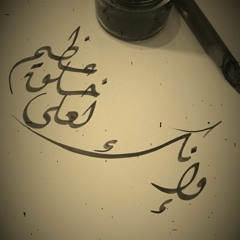 الشيخ سعد العتيق ( الرحمة ) - برنامج خير الأخلاق