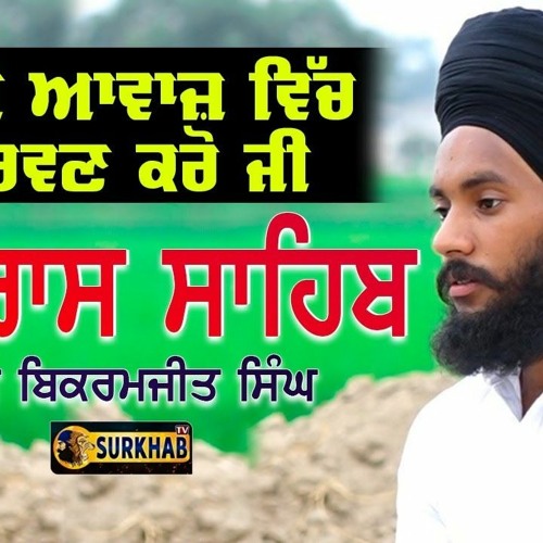 REHRAS SAHIB   ਬਹੁਤ ਹੀ ਮਿੱਠੀ ਆਵਾਜ਼ ਵਿਚ   BHAI BIKRAMJIT SINGH   FULL PATH