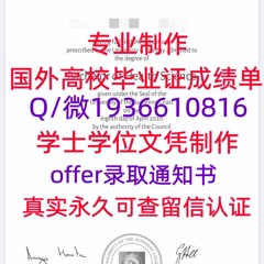 精仿毕业证书Q微1936610816≤ USC毕业证≥Q留服认证阳光海岸大学毕业证成 绩单USC阳光海岸大学USC毕业证成 绩单