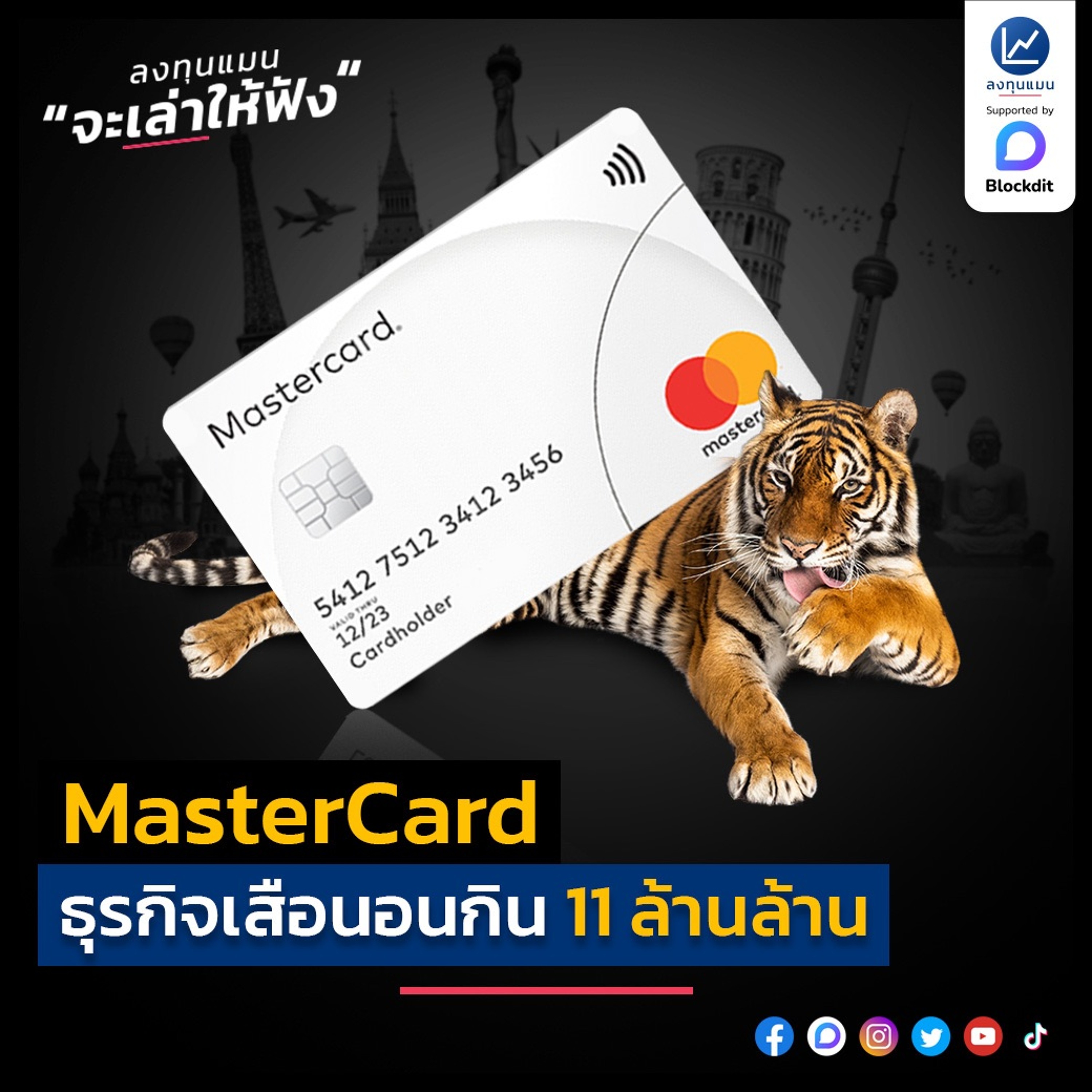 ลงทุนแมน