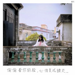 Pretty Boy (feat. Barbara Wu) (美美少年) - M2M