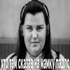 Альона альона- Падло (Perc40 remix)