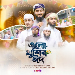 Elo Khushir Eid