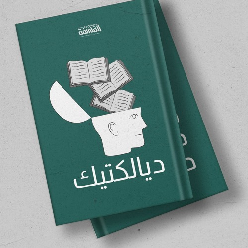 The Righteous Mind مع أحمد المدلوح