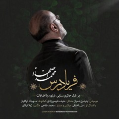 Mohammad Esfahani - Faryad Ras | محمد اصفهانی - فریادرس