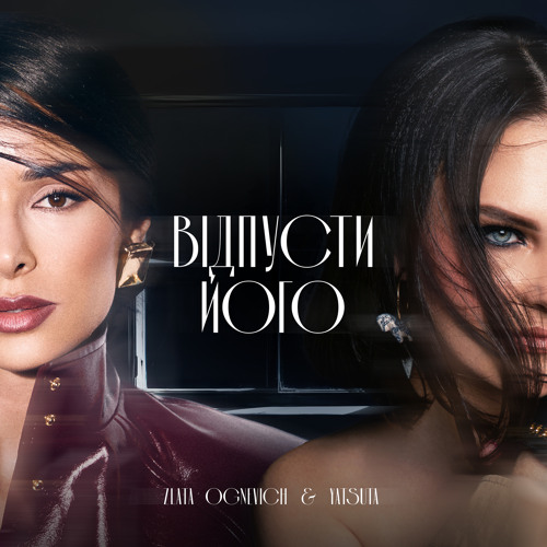 Відпусти Його
