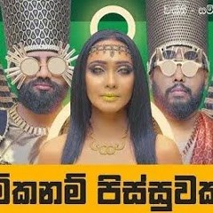 Meka Nam Pissuwak Bun - Wasthi Production