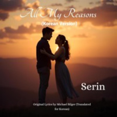 All My Reasons (Korean Version)