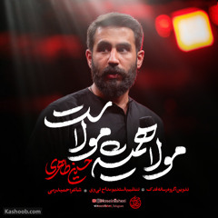 مولا همیشه مولاست | حسين طاهرى