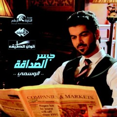 لأني - الوسمي