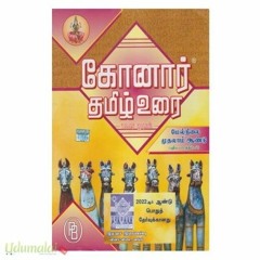 Konar Tamil Urai 11th Std Pdf 54 BEST