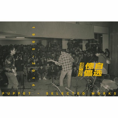 Old Heaven Books : Puppet '羊 Sheep'