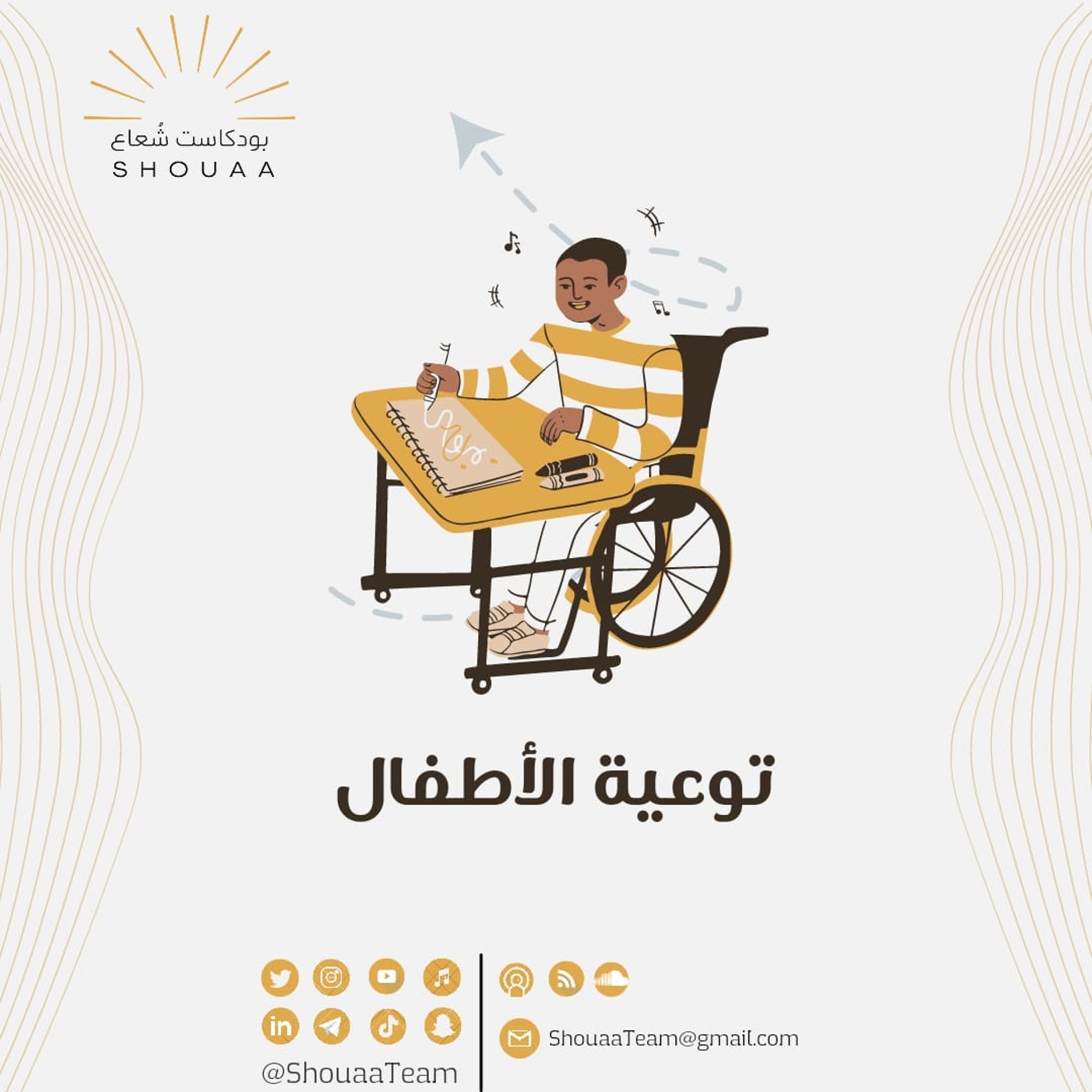  Child Awareness - توعية الطفل