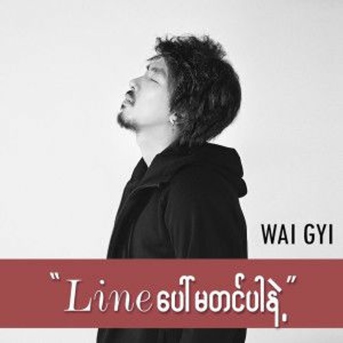 Line ပေါ် မတင်ပါနဲ့ ( # Wai gyi) ဝေကြီး