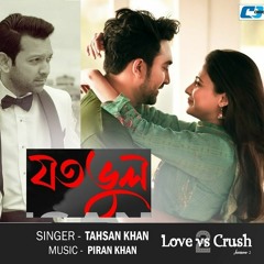 Joto Vul | যত ভুল | Tahsan Khan | Piran Khan |  Natok Song| Love Vs Crush 2