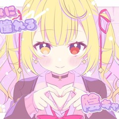 『陽キャJKに憧れる陰キャJKの歌』歌ってみた (Cover) / dtto.