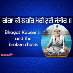 Bhagat Kabeer Ji and the broken chains
