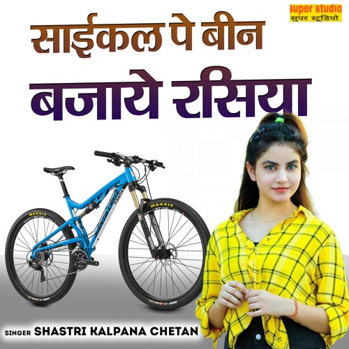 Stream Saikal Pai Been Bajaye Rasiya by Shastri Kalpana Chetan Listen online for free on SoundCloud