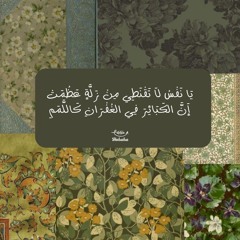 البردة- الفصل العاشر- إبراهيم الجاكي.