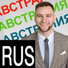 Как остаться в Австралии после учёбы