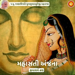 Ep 9 - Mahasati Anjana | Kshamadharma