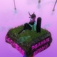 LACHEISE - Рваные Skinny