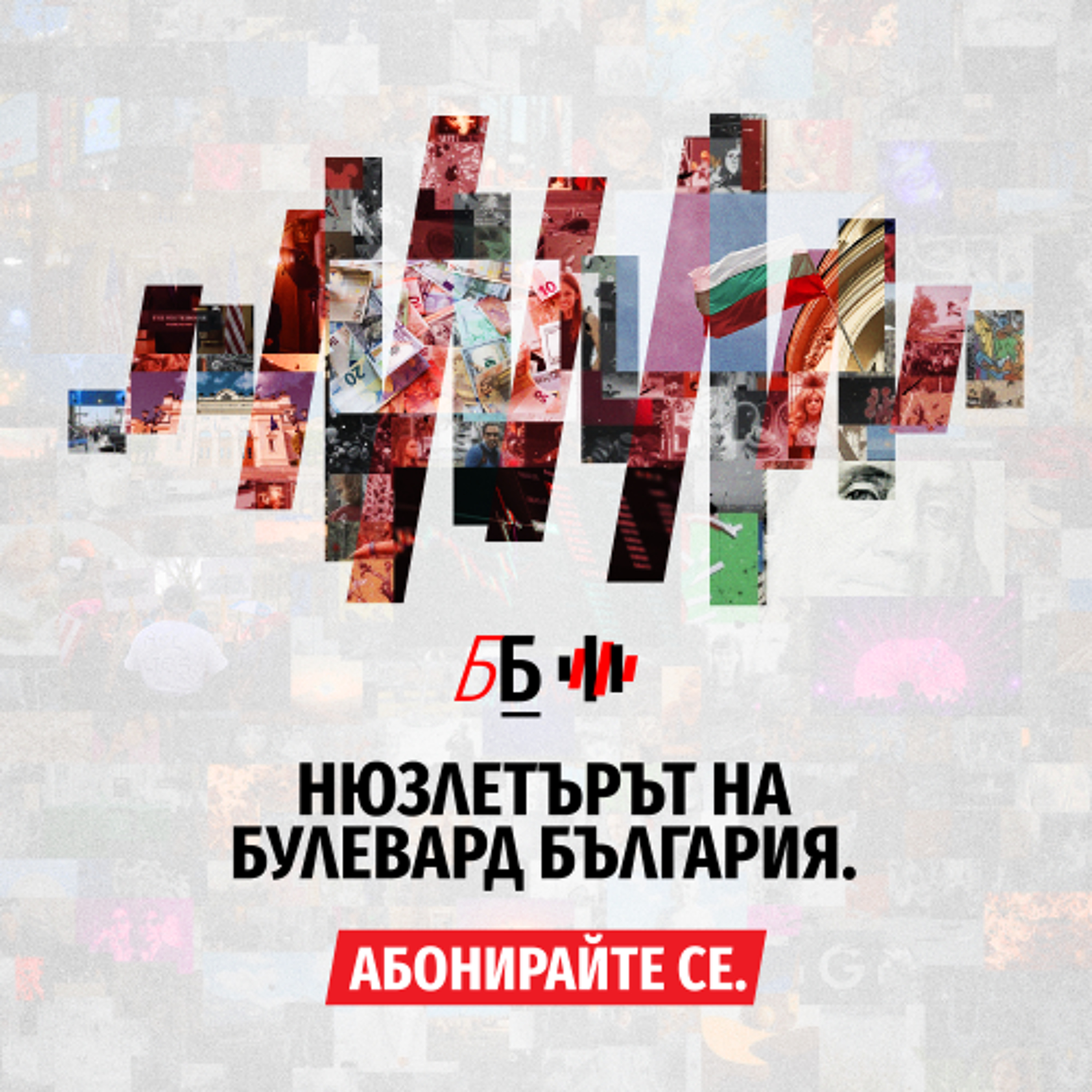 Voiceletter: Името ви е във файловете “Епстийн, Епизод 5