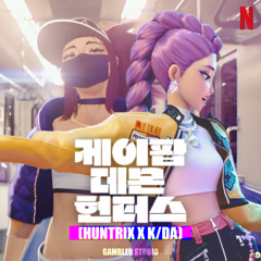 [케이팝 데몬 헌터스] HUNTR/X & K/DA - HOW IT'S DONE (GAMBLER REMIX) _ K-POP DEMON HUNTERS