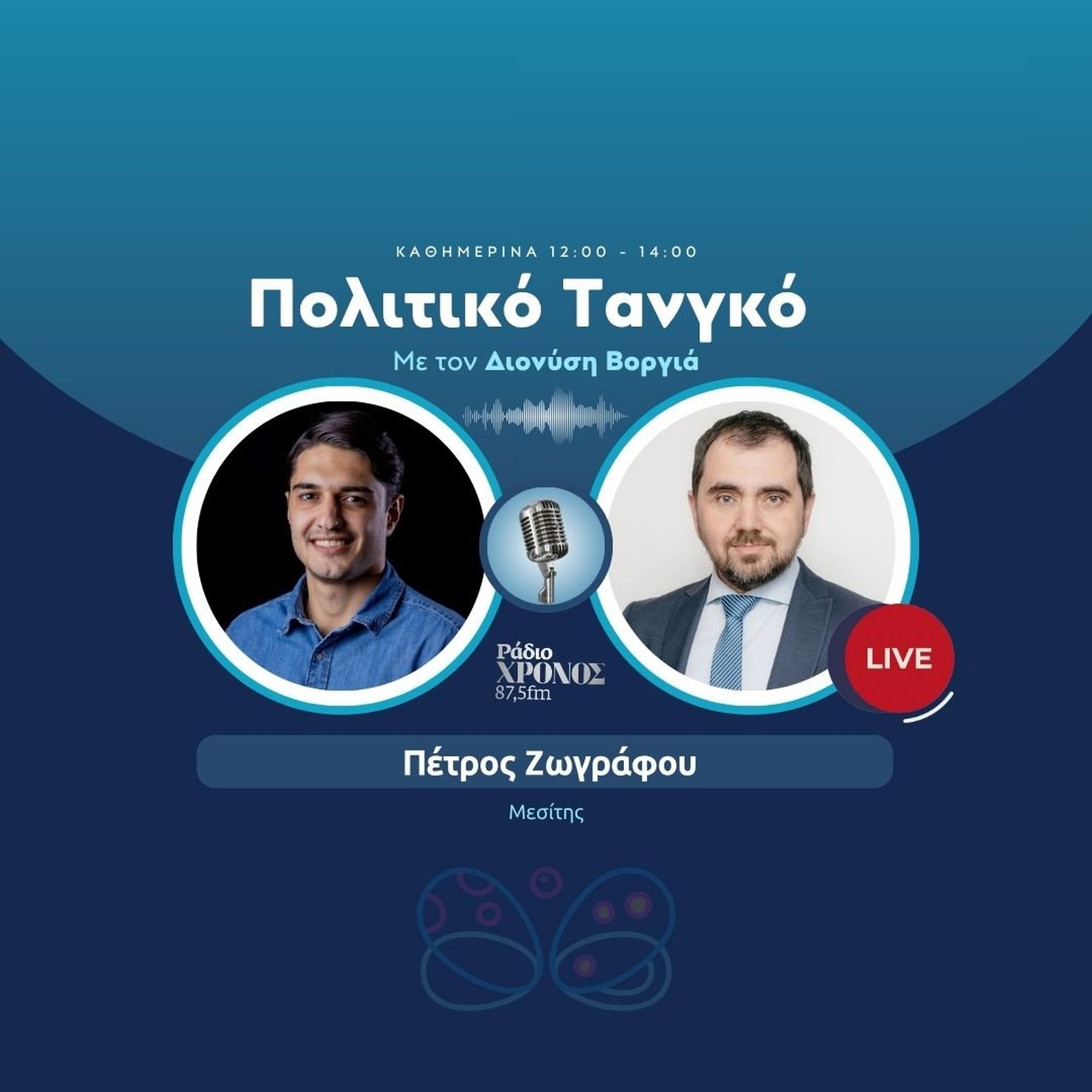 Ζωγράφου Πέτρος – Μεσίτης episode artwork