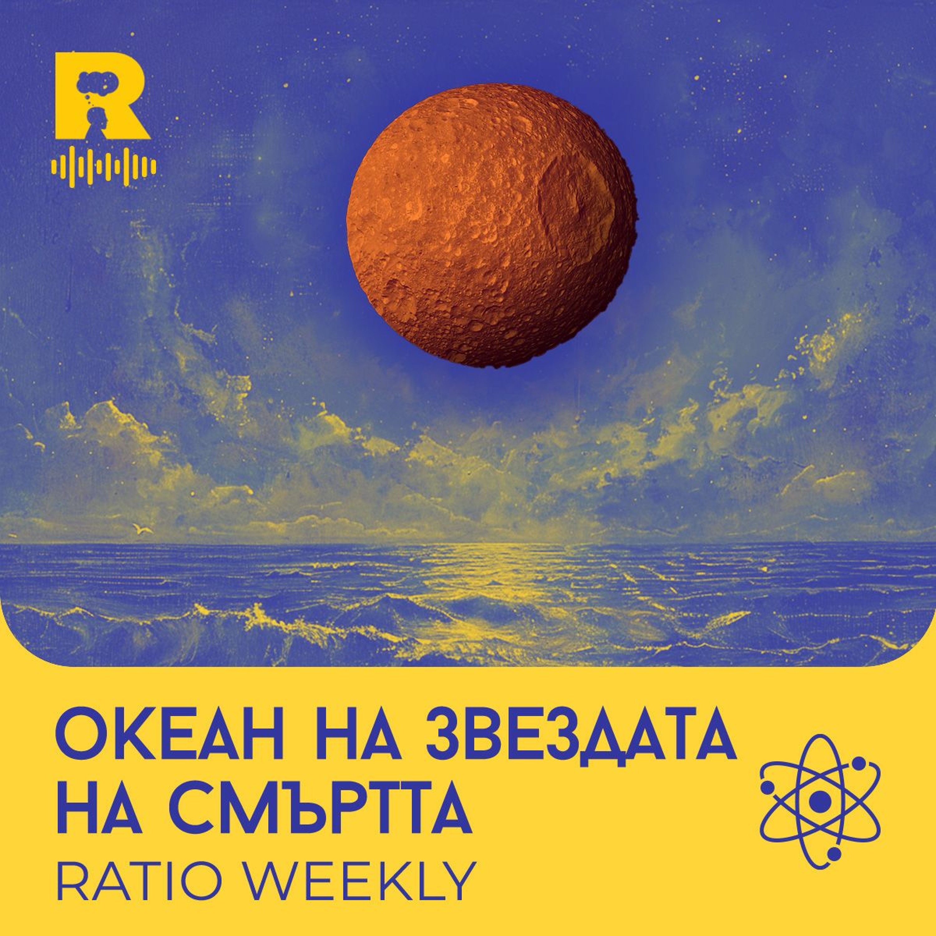 Ratio Podcast