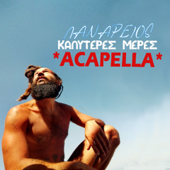 Καλύτερες Μέρες (ACAPELLA)