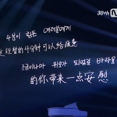한숨 - 보이즈플래닛2