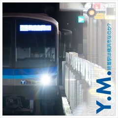 没集に出す用に