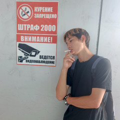 дави на газ пока не погас